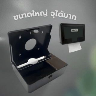 Verno กล่องกระดาษเช็ดมือ แบบแผ่น  รุ่น 612B ขนาด 20.5x26x9.7 ซม. สีดํา