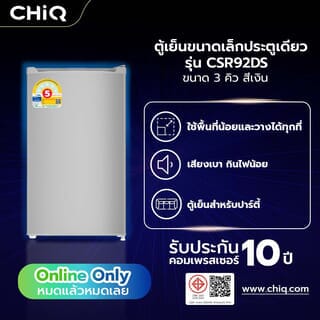 CHiQ ตู้เย็นมินิบาร์ ขนาด 3Q รุ่น CSR92DS สีเงิน