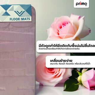 Primo พรมเช็ดเท้า  รุ่น EDJJ10-PK ขนาด 45x75 ซม. สีชมพู