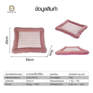 DUDUPETS เบาะนอนสัตว์เลี้ยง รุ่น CHILLY-L ขนาด45x55x6ซม. สีชมพู
