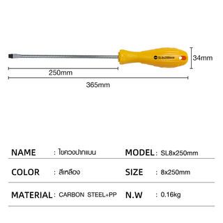 HUMMER ไขควงปากแบน ด้ามพลาสติก รุ่น SL8x250mm สีเหลือง