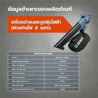 SENIX เครื่องเป่าลมและดูดใบไม้ไฟฟ้า 2,200W (พ่วงสายไฟ 8 เมตร) รุ่น BLVE22-M-EU สีน้ำเงิน - ดำ