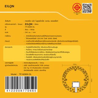 EILON หลอดไฟ LED โมดูลแม็กเน็ต วงกลม 38W รุ่น TP-M38W-DL แสงเดย์ไลท์
