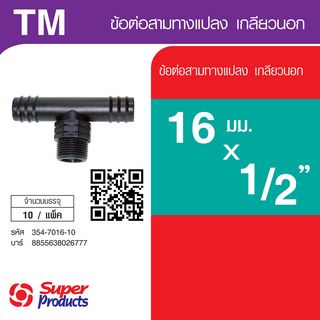ដំណមុខ3 បំលែង មួលក្រៅ16*1/2*16(10Pcs/កញ្ចប់)