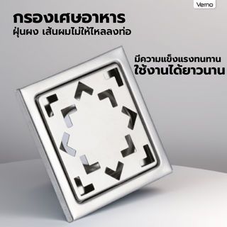 Verno ตะแกรงกันกลิ่น-กันแมลงสแตนเลส 304 รุ่น PQS-RG02