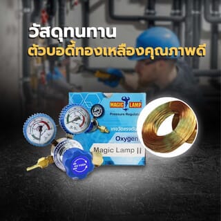 เกจวัดแรงดันลม OX  Magic Lamp #Magic Lamp-II (M14)