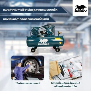 BISON ปั๊มลมสายพาน 1.0 HP ขนาด 36ลิตร รุ่น  LAZ-0.036/10-36L (750วัตต์)