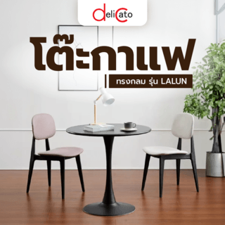 DELICATO โต๊ะกาแฟทรงกลม รุ่น LALUN ขนาด 70x70x73 ซม. สีดำ 