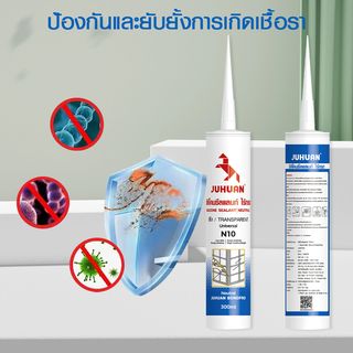 JUHUAN ซิลิโคน ซีลแลนท์ ไร้กรด N10 300 มล. สีใส