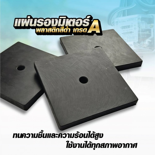 SSP แผ่นรองมิเตอร์พลาสติก เกรด A  ขนาด 30x20x2 CM. สีดำ