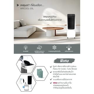 MAZUMA พัดลมไอเย็น ขนาด 20 ลิตร รุ่น AIRCOOL-20L สีขาว