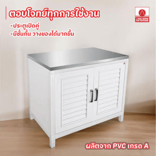ADVANCED ตู้พร้อมท็อปสเตนเลสหน้าเรียบ CAVT9060 สีขาว