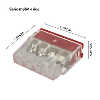 V.E.G. ข้อต่อสายไฟ 4 ช่อง คละสี