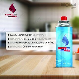 SUPER GAS แก๊สกระป๋อง 250 กรัม (แพ็ค3กระป๋อง)