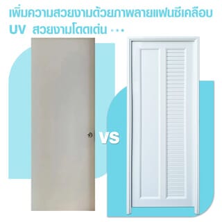WELLINGTAN ประตูUPVC พร้อมวงกบบานพับ WK-UPL04 70x200ซม. สีขาว (ไม่เจาะลูกบิด)
