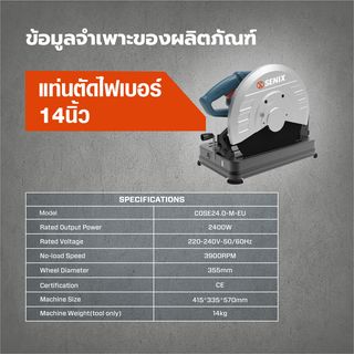 SENIX แท่นตัดไฟเบอร์ 14 นิ้ว 2,400W รุ่น COSE24.0-M-EU สีน้ำเงิน - ดำ