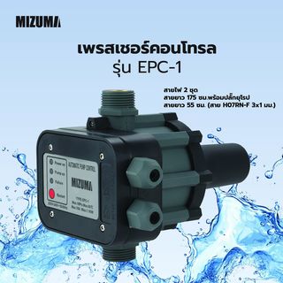 MIZUMA เพรสเชอร์คอนโทรล EPC-1