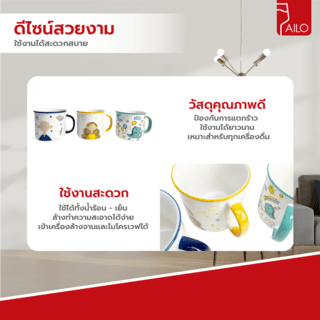 AILO แก้วเซรามิค 9.5 ซม. 380 มล. FINN คละลาย