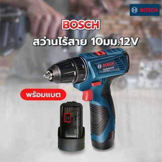 BOSCH สว่านไร้สาย 10มม.12V รุ่น GSR120-Li Gen3 พร้อมแบตเตอรี่ 1.5Ah 2ก้อน