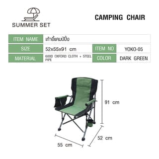 SUMMER SET เก้าอี้แคมป์ปิ้ง รุ่น YOKO-05 50x55x91 ซม. สีเขียวเข้ม