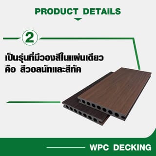 GREAT WOOD ไม้พื้นเทียมลายไม้ GK21-145-W-R ขนาด 21x145x2800มม. Walnut+Teak