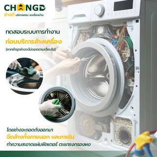 บริการล้างเครื่องซักผ้าฝาหน้าไม่มีอบ ขนาดไม่เกิน 15 kg (กทม.ปริมณฑล) 
