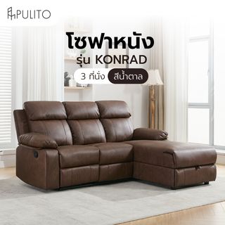 (1/2)PULITO โซฟาหนัง 3 ที่นั่ง รุ่น KONRAD ขนาด 197x168.5x100 ซม. สีน้ำตาล