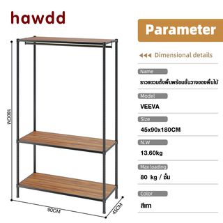 HAWDD ราวแขวนตั้งพื้นพร้อมชั้นวางของพื้นไม้ รุ่น Veeva ขนาด 45x90x180ซม.สีเทา