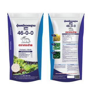 ปุ๋ยเคมีตรากระต่าย สูตร 46-0-0 ขนาด 1กก.
