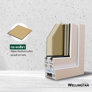 WELLINGTAN หน้าต่างไวนิล บานเลื่อน SFS (2-T) BW2001 180x110ซม. สีขาว-น้ำตาล พร้อมมุ้ง