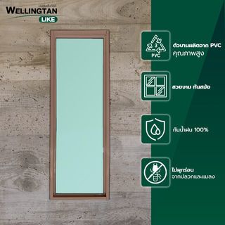 WELLINGTAN (LIKE) ช่องแสงอะลูมิเนียม 200 x 40 ซม. สีชา