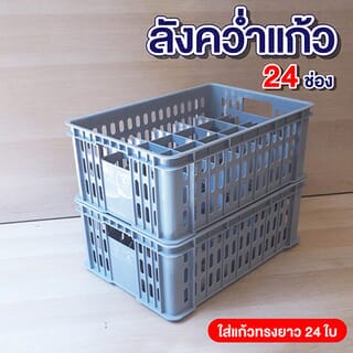 NAM NGAI HONG ลังคว่ำแก้ว 24 ช่อง ทรงสูง NO.122 SUPER A  สีเทา 