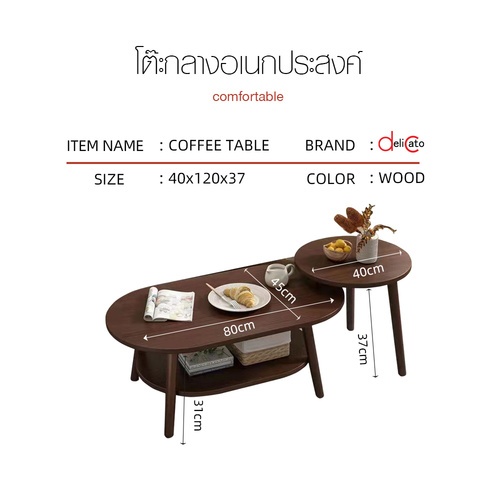DELICATO โต๊ะกลางอเนกประสงค์ 2ชั้น ขนาด 45x120x37ซม. รุ่น WOODISH SET สีไม้ 