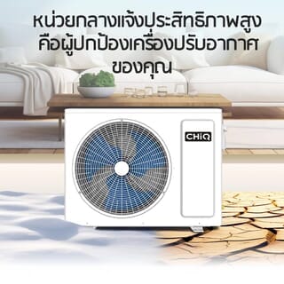 CHiQ เครื่องปรับอากาศ Inverter ขนาด 12000 BTU รุ่น CSDC-12D สีขาว