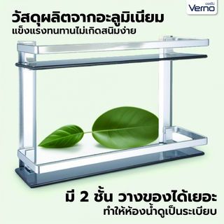 Verno ชั้นวางกระจกขอบอะลูมิเนียม ยาว 48 ซม. 2 ชั้น รุ่น PQS-BT-B40-2F สีดำ ขนาด 38x12x29 ซม.