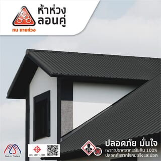 ห้าห่วง ครอบปิดจั่ว-ปิดชายตะเข้ ลอนคู่ สีดาร์คเกรย์