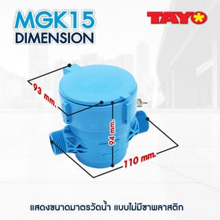 TAYO มิเตอร์น้ำ 1/2นิ้ว ABS รุ่น MGK15 สีฟ้า
