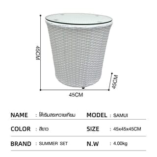 SUMMER SET โต๊ะริมสระหวายเทียม รุ่น สมุย ขนาด 45x45x40ซม. สีขาว