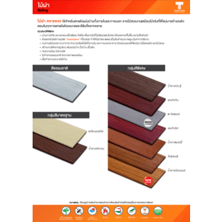 ตราเพชร ไม้ฝา ลายไม้ 0.8x20x300ซม. สีมอคค่า