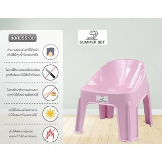 SUMMER SET เก้าอี้พลาสติกพนักพิง  รุ่นแฟนซี FT-224/A สีม่วง