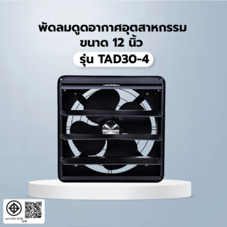 INOVA พัดลมดูดอากาศอุตสาหกรรม ขนาด 12” รุ่น TAD30-4