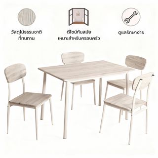DELICATO ชุดโต๊ะอาหาร 4 ที่นั่ง รุ่น HAMO โต๊ะ : 110X70X76.5 ซม. เก้าอี้ : 41X45.5X84.5 ซม. สีไม้ธรรมชาติ 