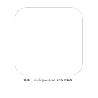 Captain สีรองพื้นปูนเอนกประสงค์ Perfex Primer # PP888 ถัง สีขาว
