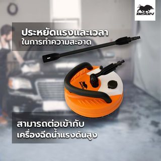 BISON แปรงขัดอเนกประสงค์ รุ่น YLS02 สำหรับเครื่องฉีดน้ำแรงดันสูง