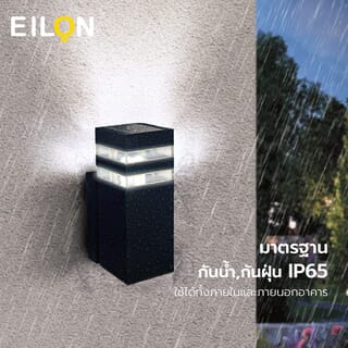EILON โคมไฟติดผนังโมเดิร์ม ทรงกระบอกสี่เหลี่ยม E27 ขนาด 9x9x20cm IP65 รุ่น MVW018-S(B) สีดำ