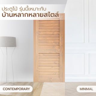 D2D ประตูไม้สนนิวซีแลนด์ บานทึบเซาะร่องสีเบรินแอช  Eco Ezero26 80x200ซม.