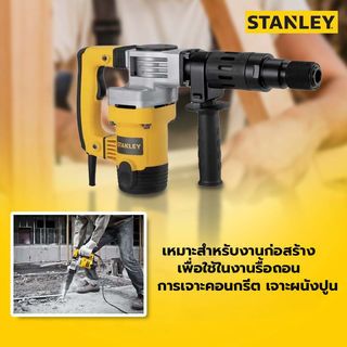 STANLEY เครื่องสกัดคอนกรีต 5กก. 1010W รุ่น STHM5KH-B1