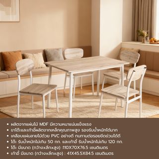 DELICATO ชุดโต๊ะอาหาร 4 ที่นั่ง รุ่น HAMO โต๊ะ : 110X70X76.5 ซม. เก้าอี้ : 41X45.5X84.5 ซม. สีไม้ธรรมชาติ 