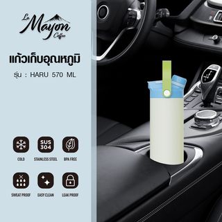 LAMAYON กระบอกน้ำเก็บอุณหภูมิ 570 มล. HARU คละสี