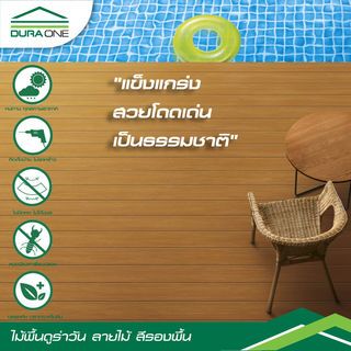 ดูร่าวัน ไม้พื้น ลายไม้ 2.5x30x300 ซม. สีรองพื้น